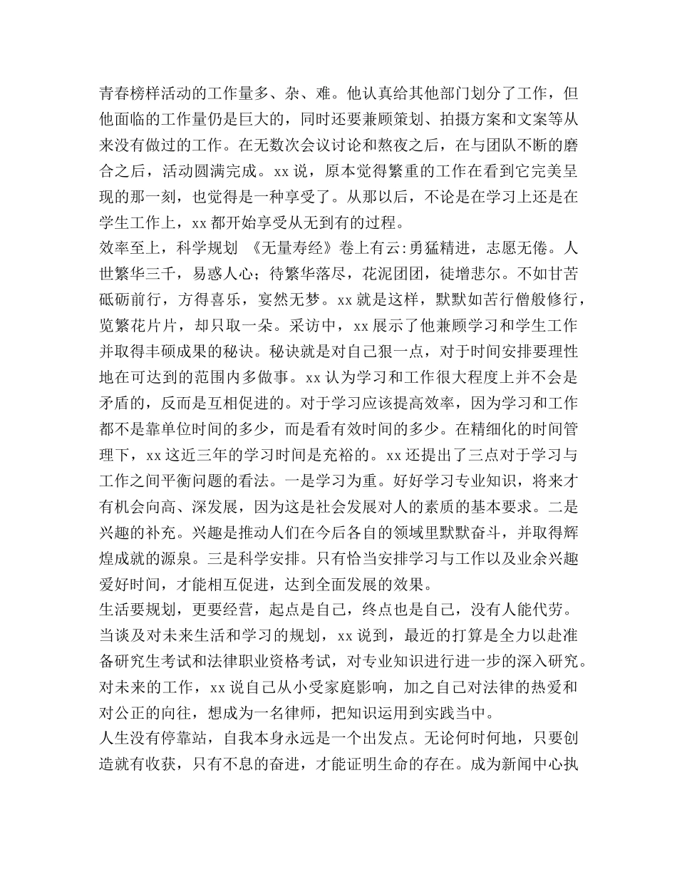 学生会副主席个人事迹材料汇编 学生会事迹材料 _第2页