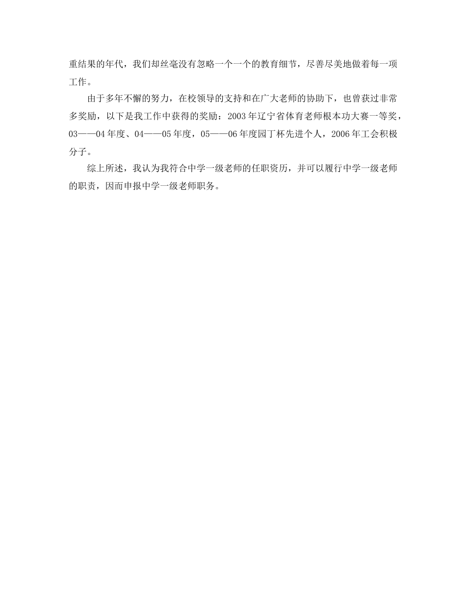 体育教师申报中级职称工作自我参考总结 _第2页