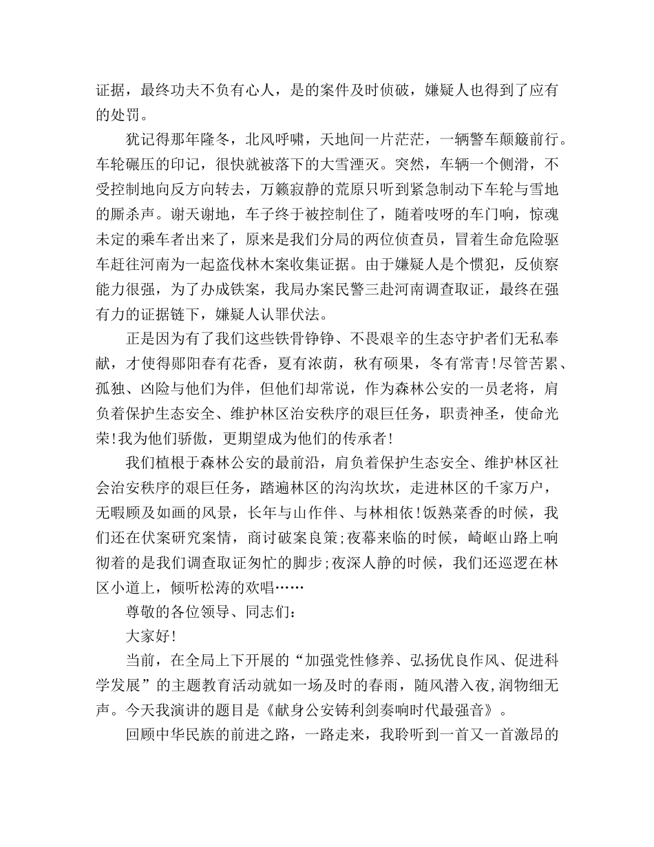 有关使命，奋斗，青春发言稿演讲稿精选三篇 _第2页