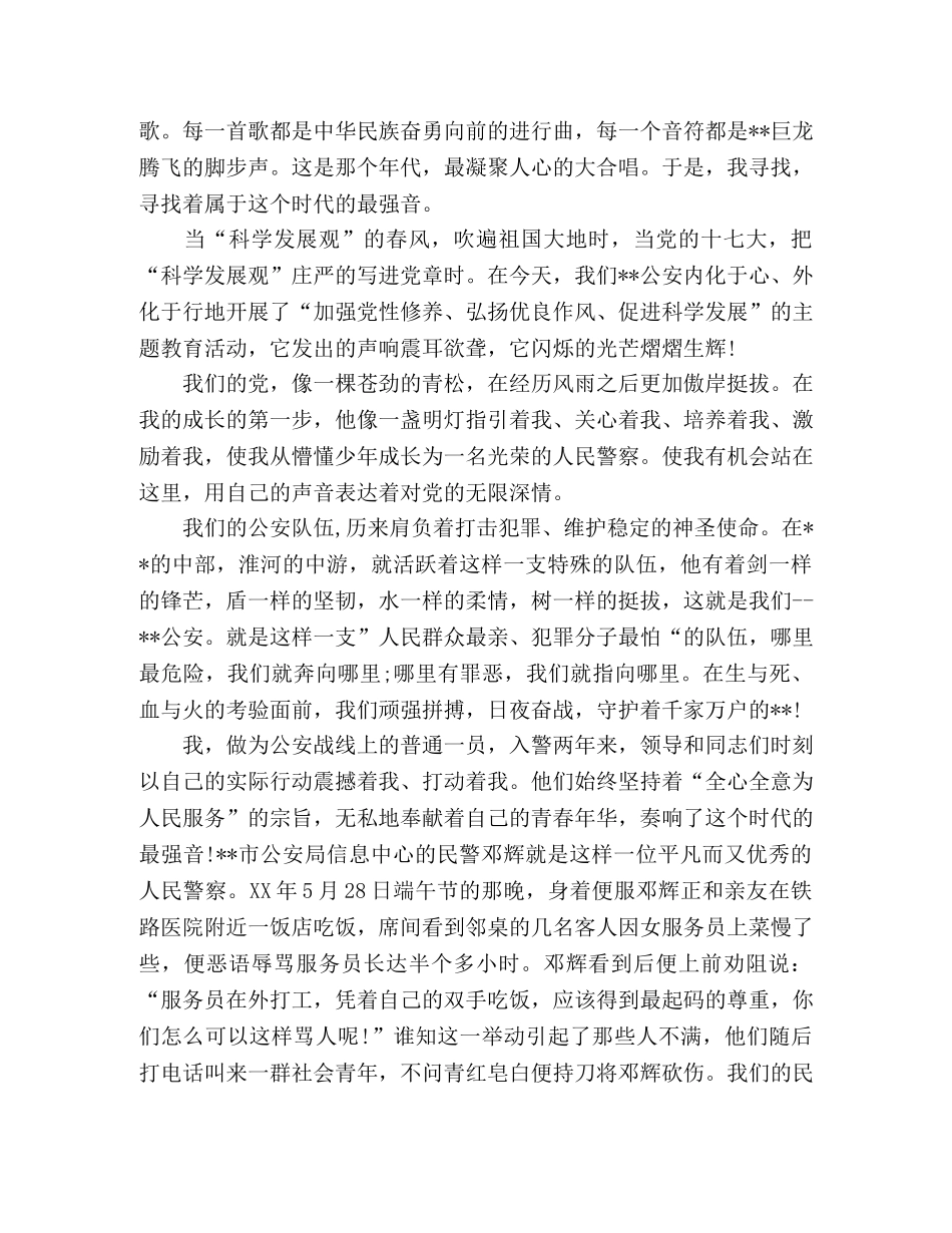 有关使命，奋斗，青春发言稿演讲稿精选三篇 _第3页