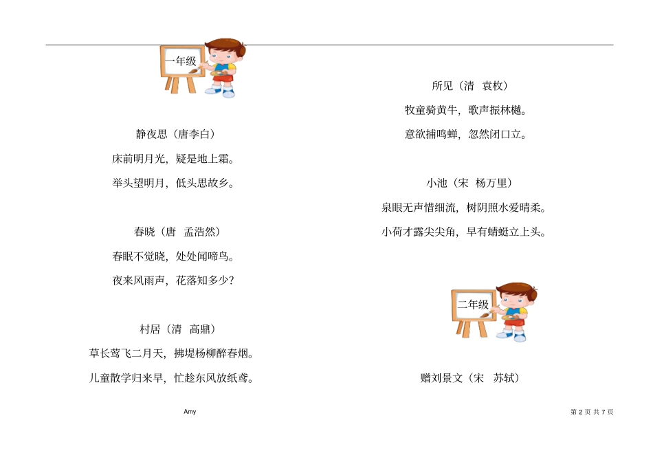 一年级至五年级古诗文言文_第2页