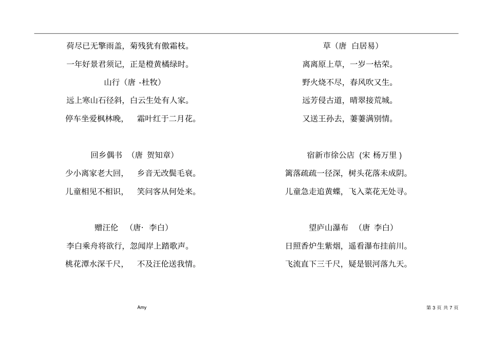 一年级至五年级古诗文言文_第3页