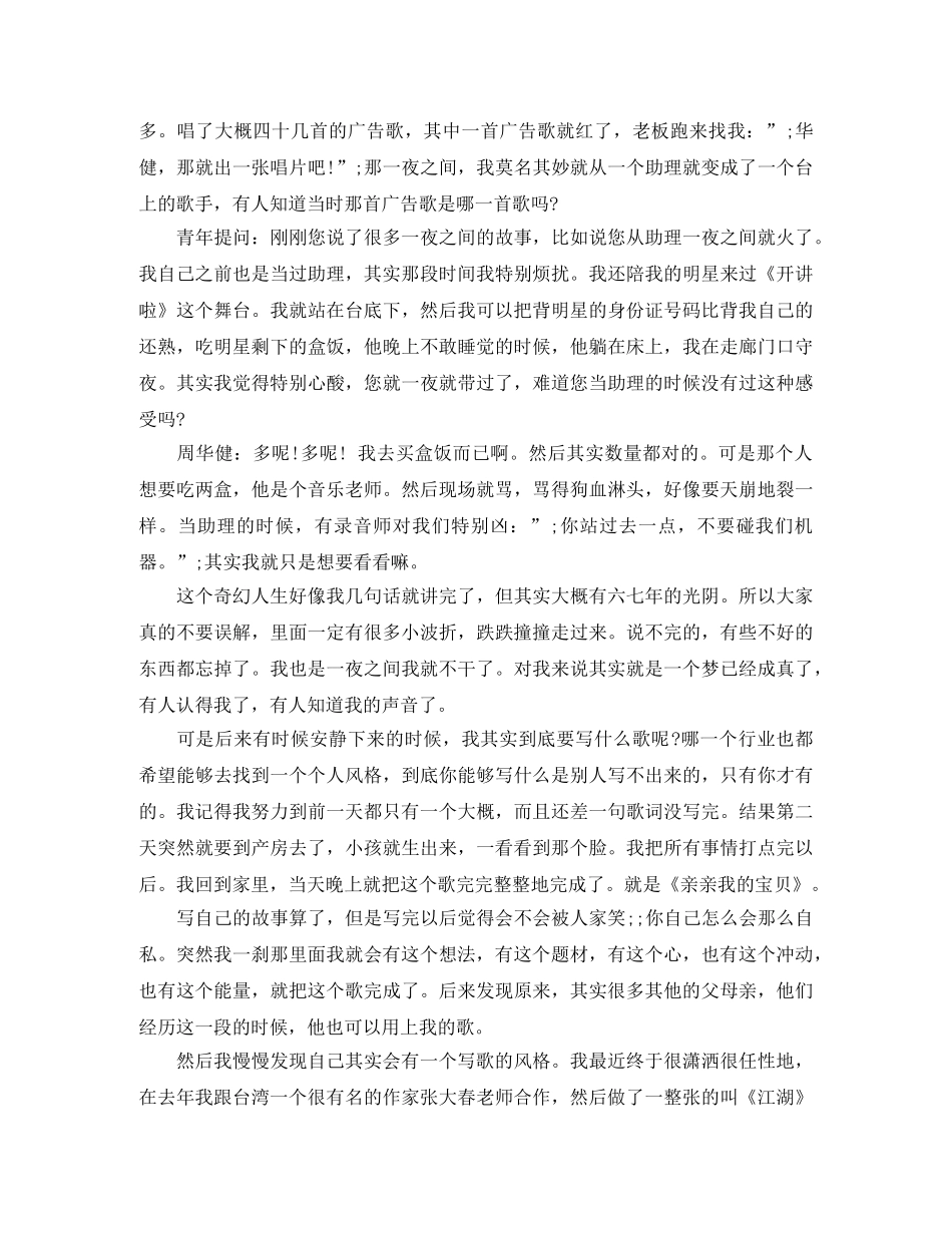 开讲啦演讲稿范文4篇 _第2页