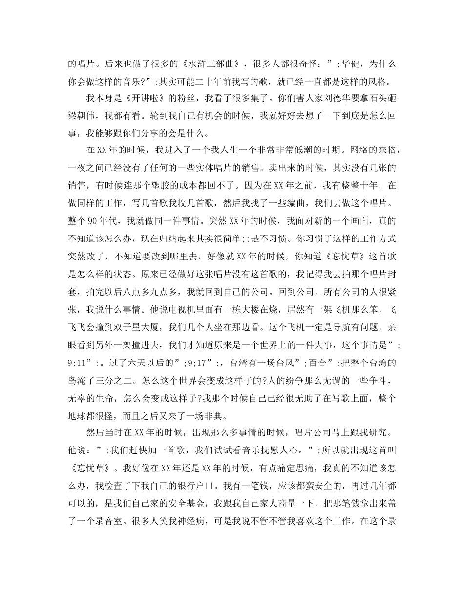 开讲啦演讲稿范文4篇 _第3页