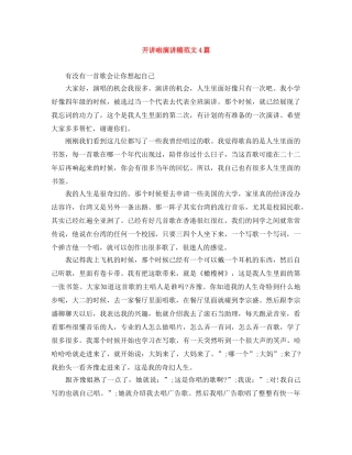 开讲啦演讲稿范文4篇 