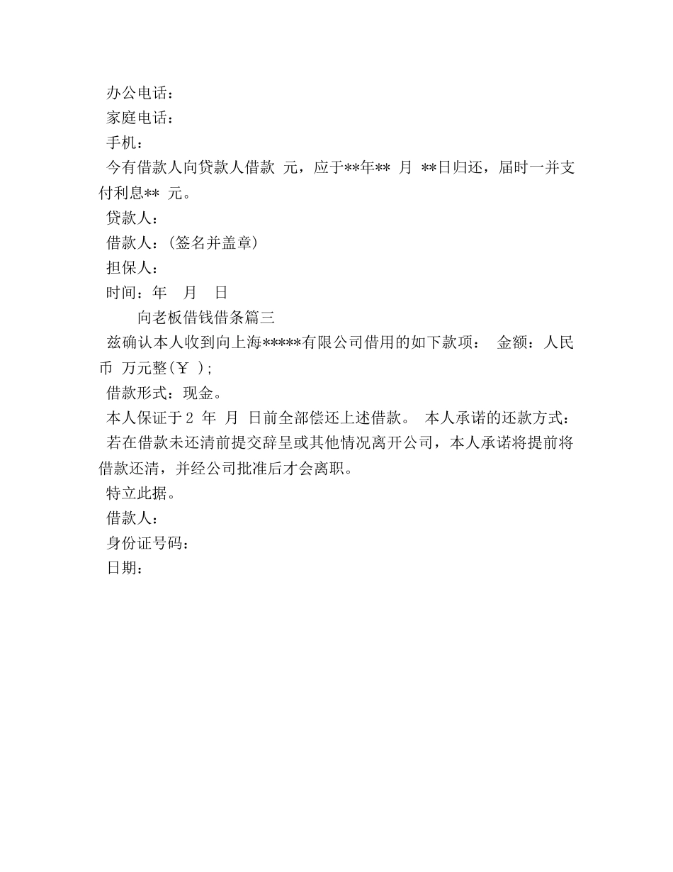 向老板借钱怎样写借条 _第2页
