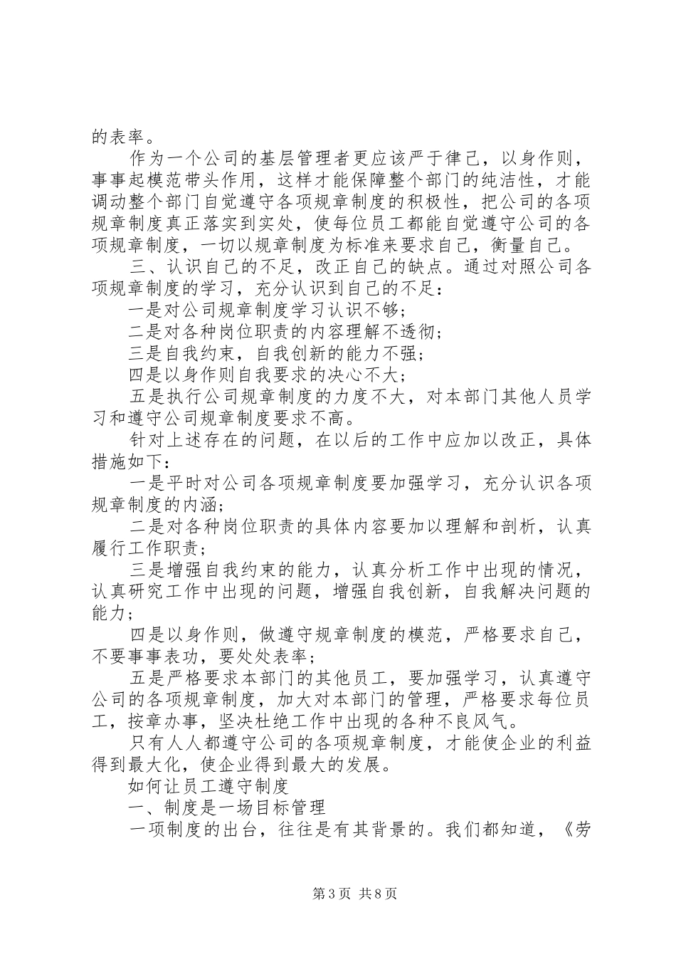 怎样自觉遵守公司制度管理_第3页