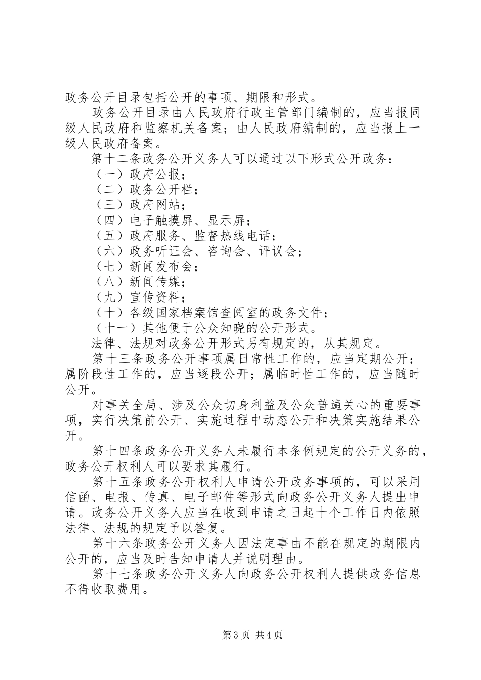 省政务公开规章制度_第3页