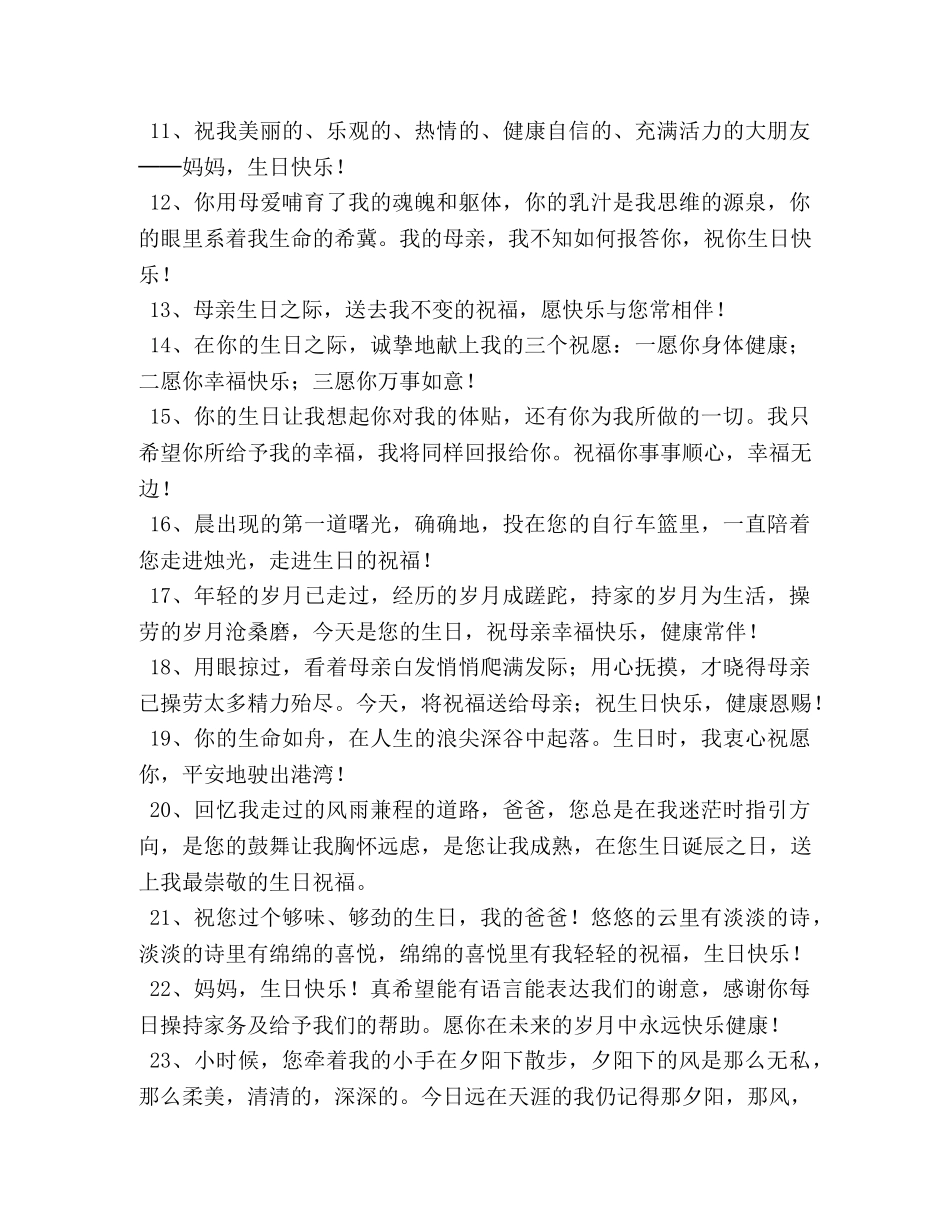 父母生日儿女温馨祝福贺词 _第2页