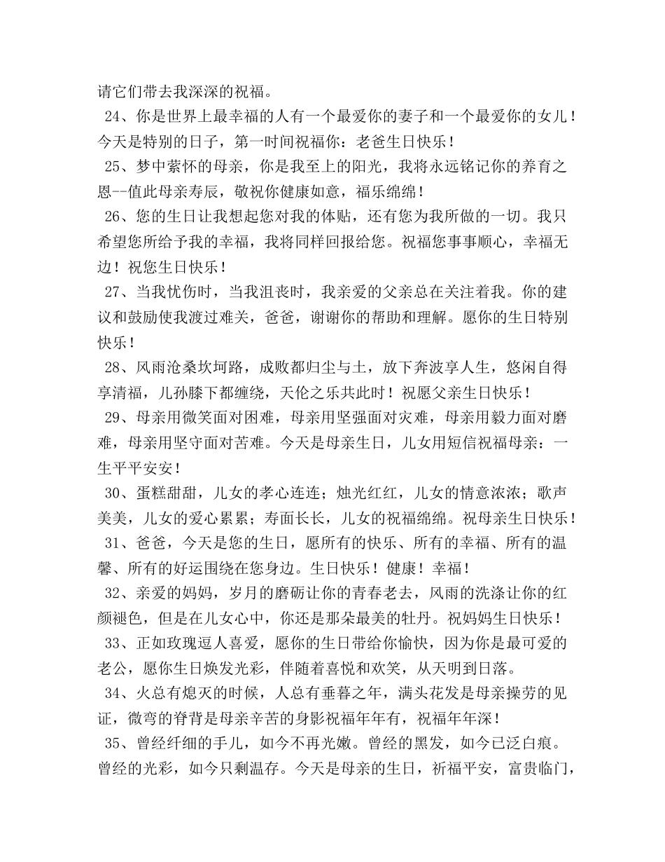 父母生日儿女温馨祝福贺词 _第3页