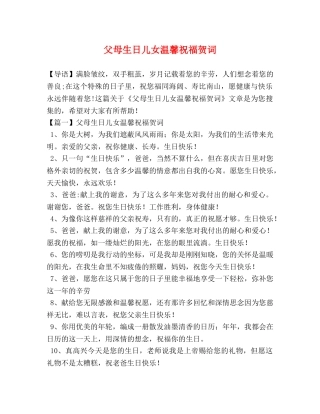 父母生日儿女温馨祝福贺词 