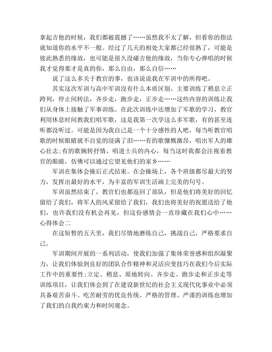 2024高中学生军训个人心得4篇 _第2页