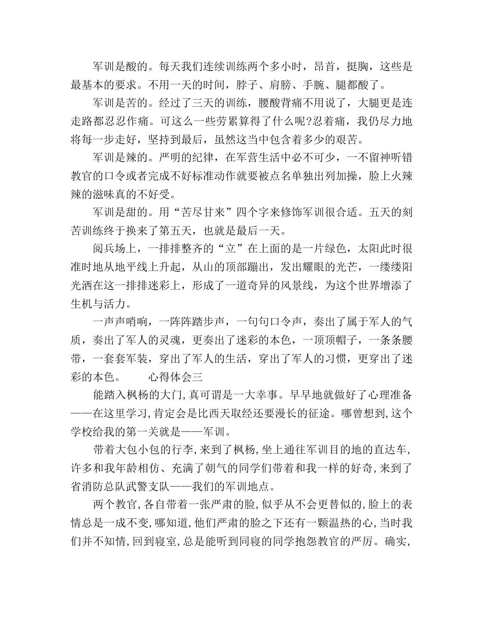 2024高中学生军训个人心得4篇 _第3页