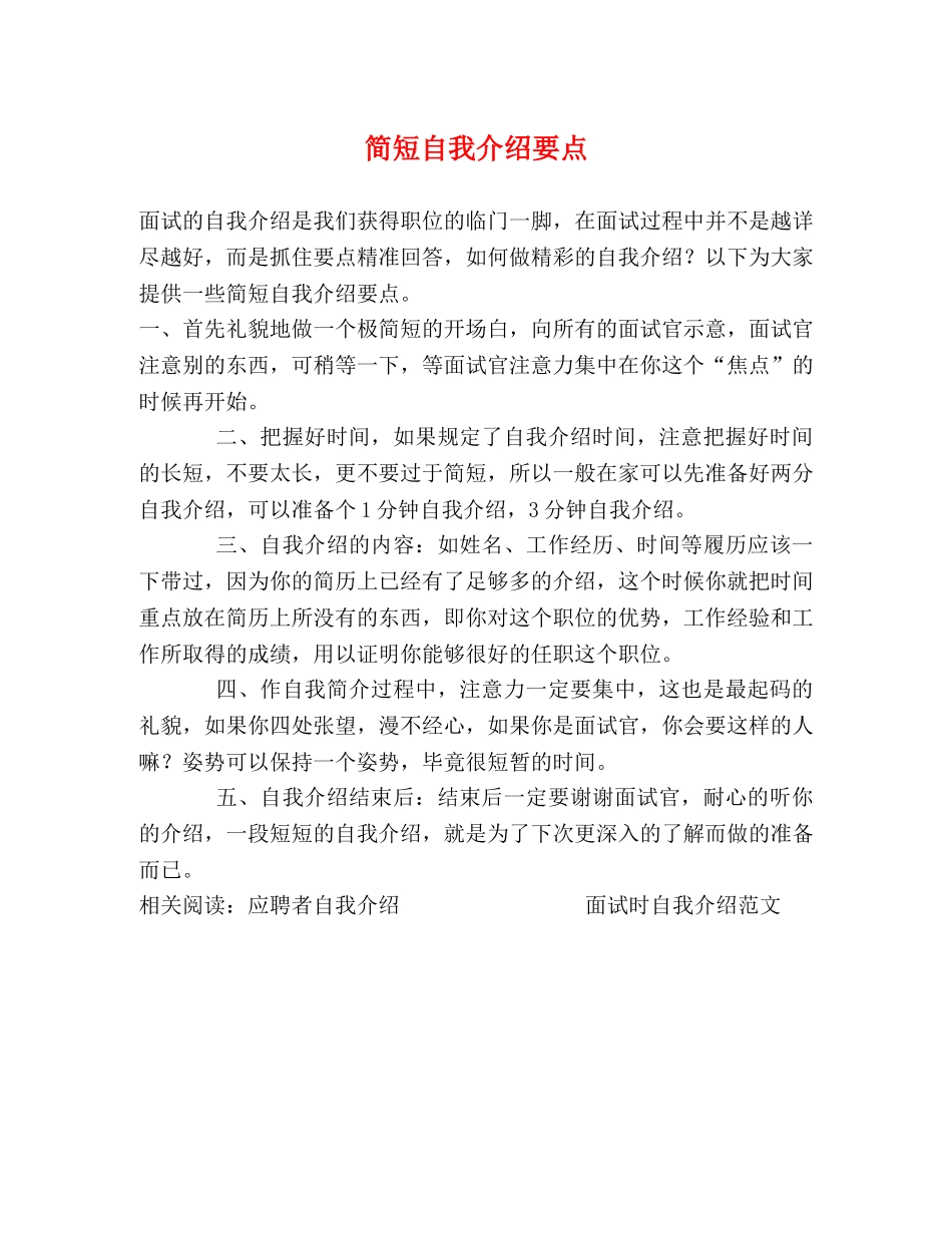 简短自我介绍要点 _第1页