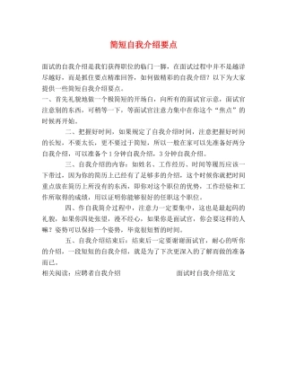 简短自我介绍要点 