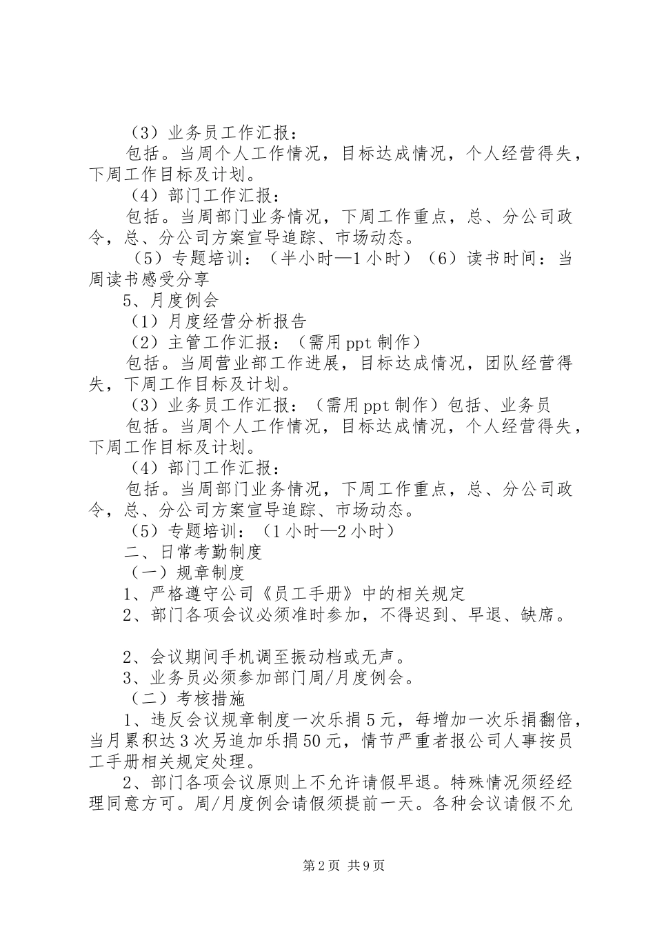 XX银保日常管理制度5篇_第2页