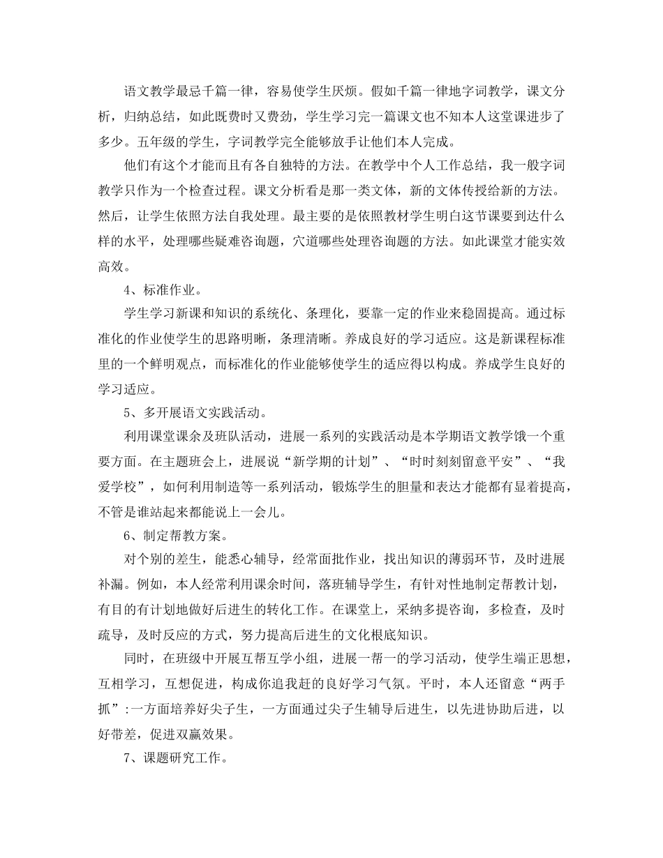 教学工作参考总结-2024年小学教师教学工作参考总结范文 _第2页