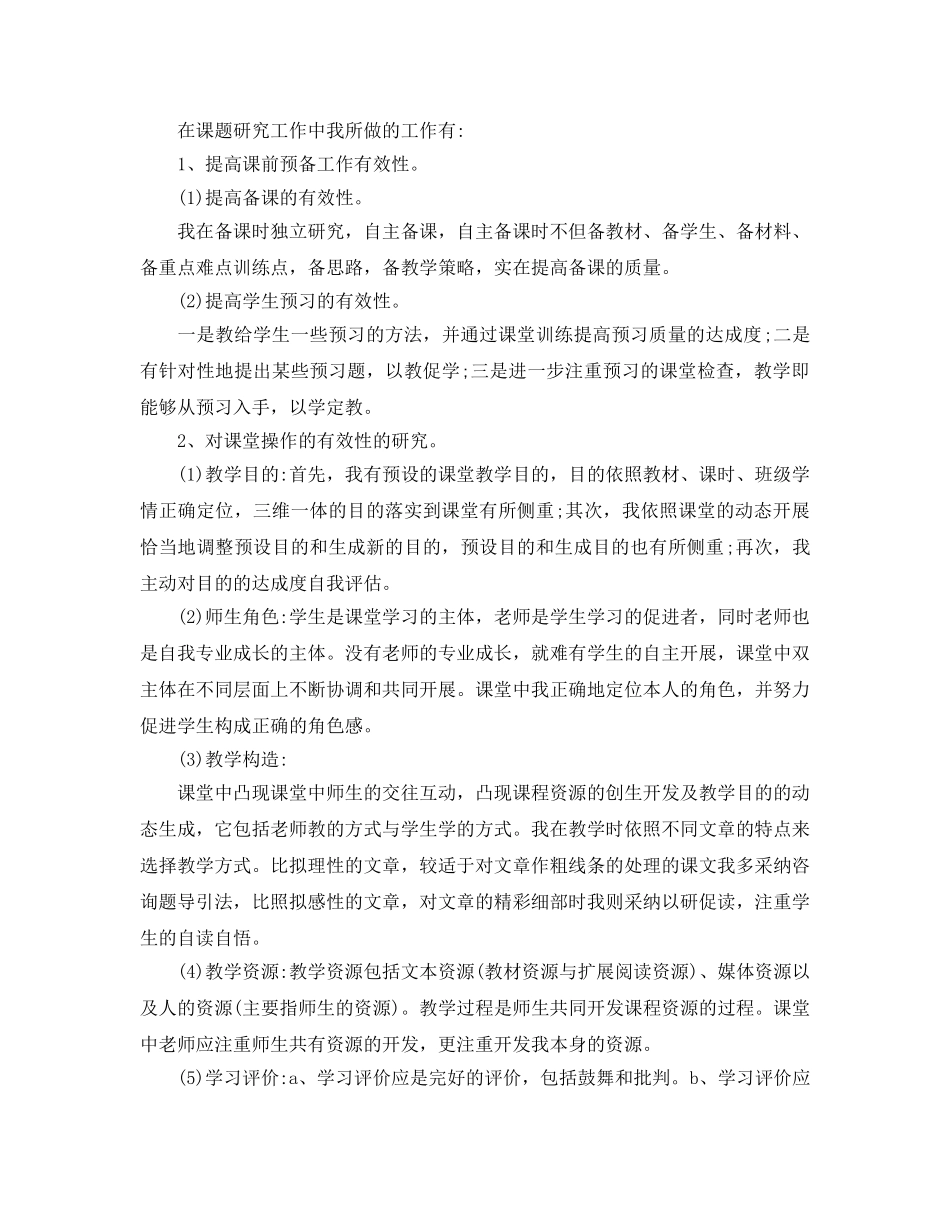 教学工作参考总结-2024年小学教师教学工作参考总结范文 _第3页
