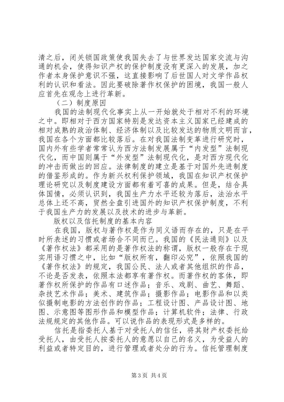 前海制度创新研究[版权信托制度创新研究]_第3页