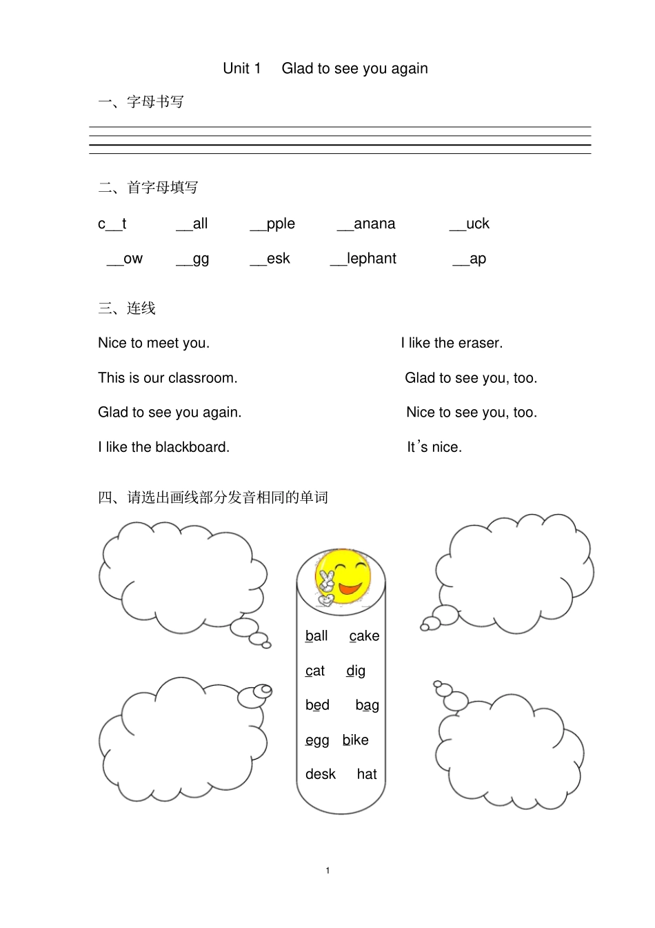 一年级英语下册unit1练习北京出版社_第1页