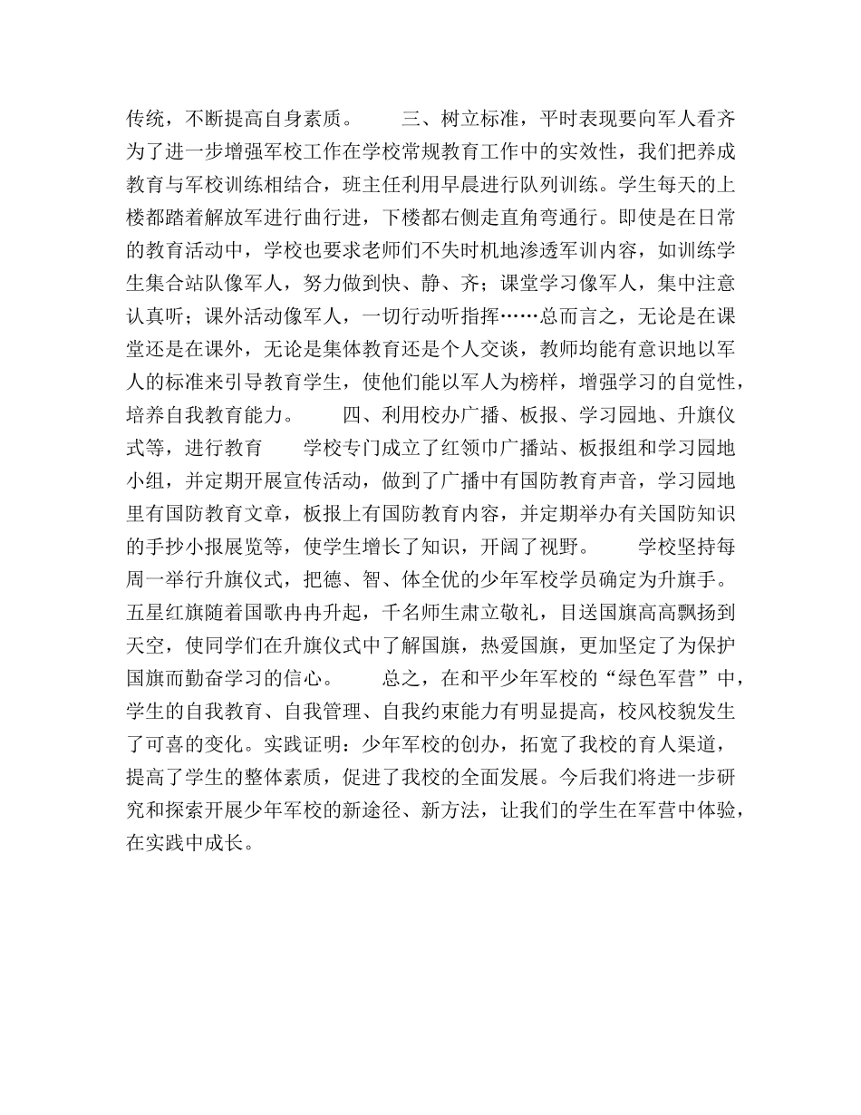 发挥少年军校德育功能培养合格人才 _第2页