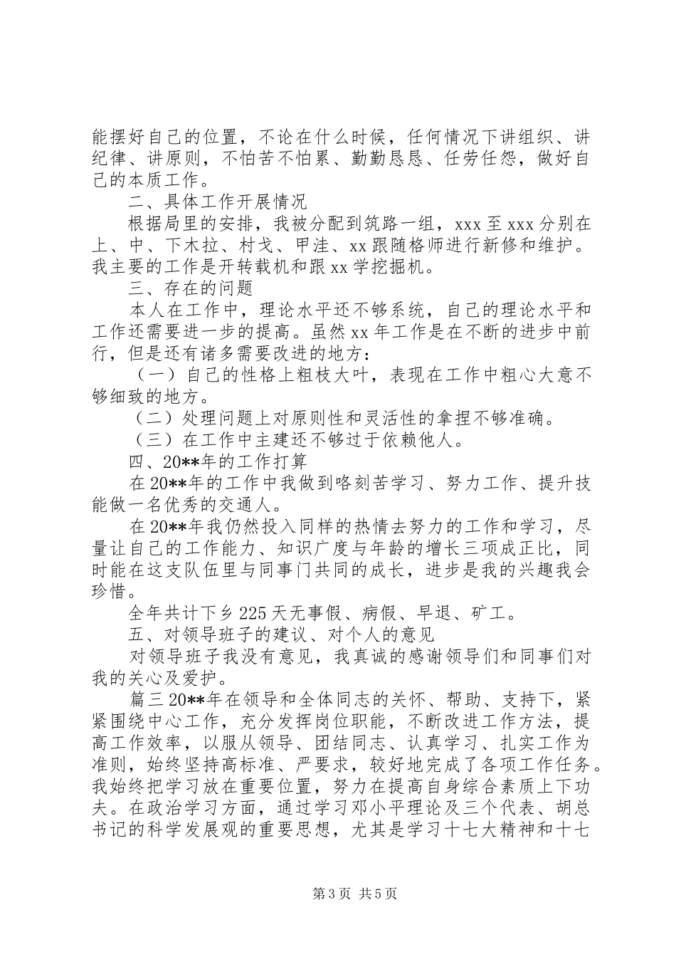 交通局个人工作总结范文_第3页