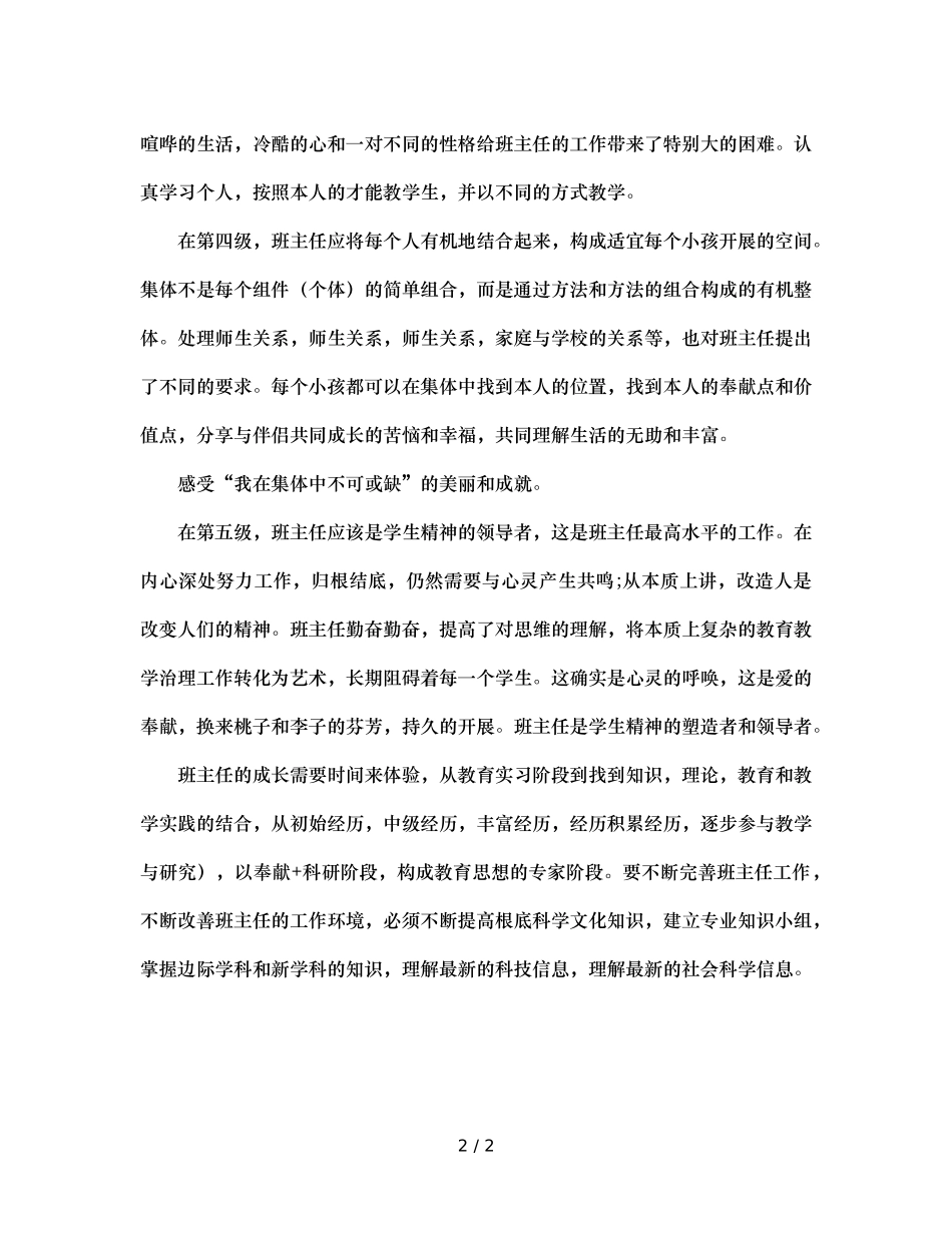 班主任的五种境界 _第2页