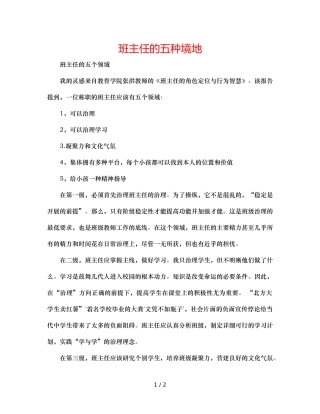 班主任的五种境界 