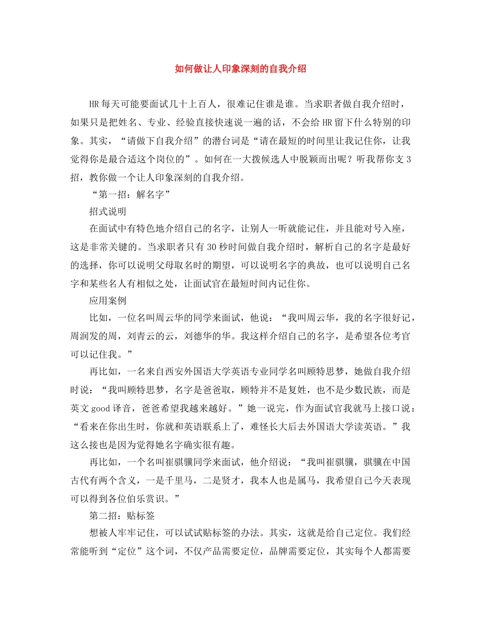 如何做让人印象深刻的自我介绍 _第1页