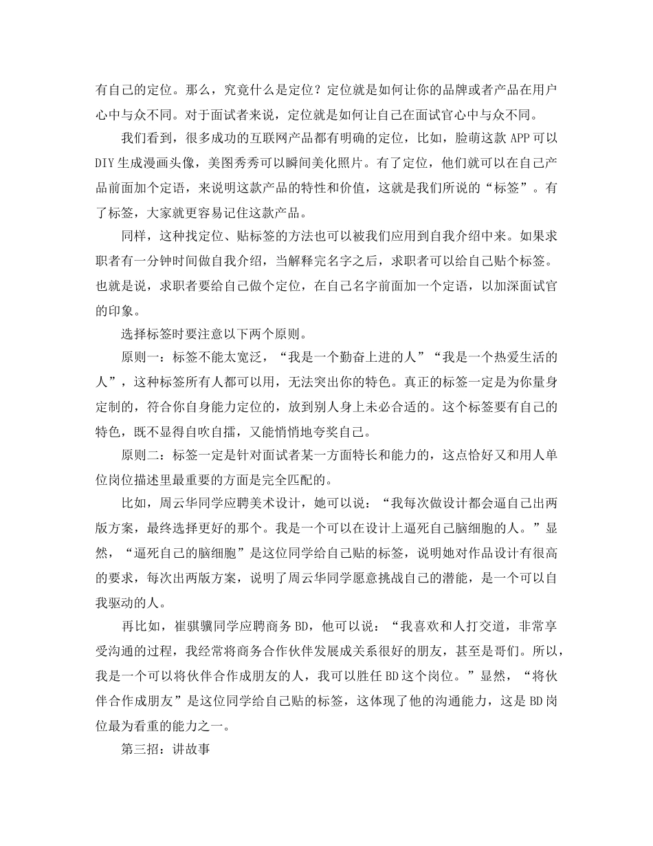 如何做让人印象深刻的自我介绍 _第2页