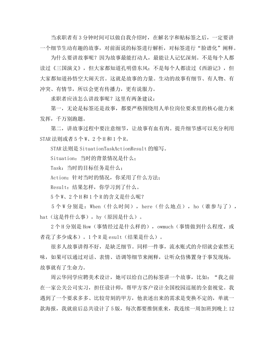 如何做让人印象深刻的自我介绍 _第3页