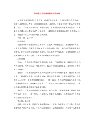 如何做让人印象深刻的自我介绍 