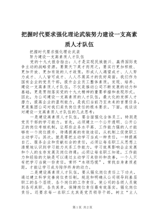 把握时代要求强化理论武装努力建设一支高素质人才队伍