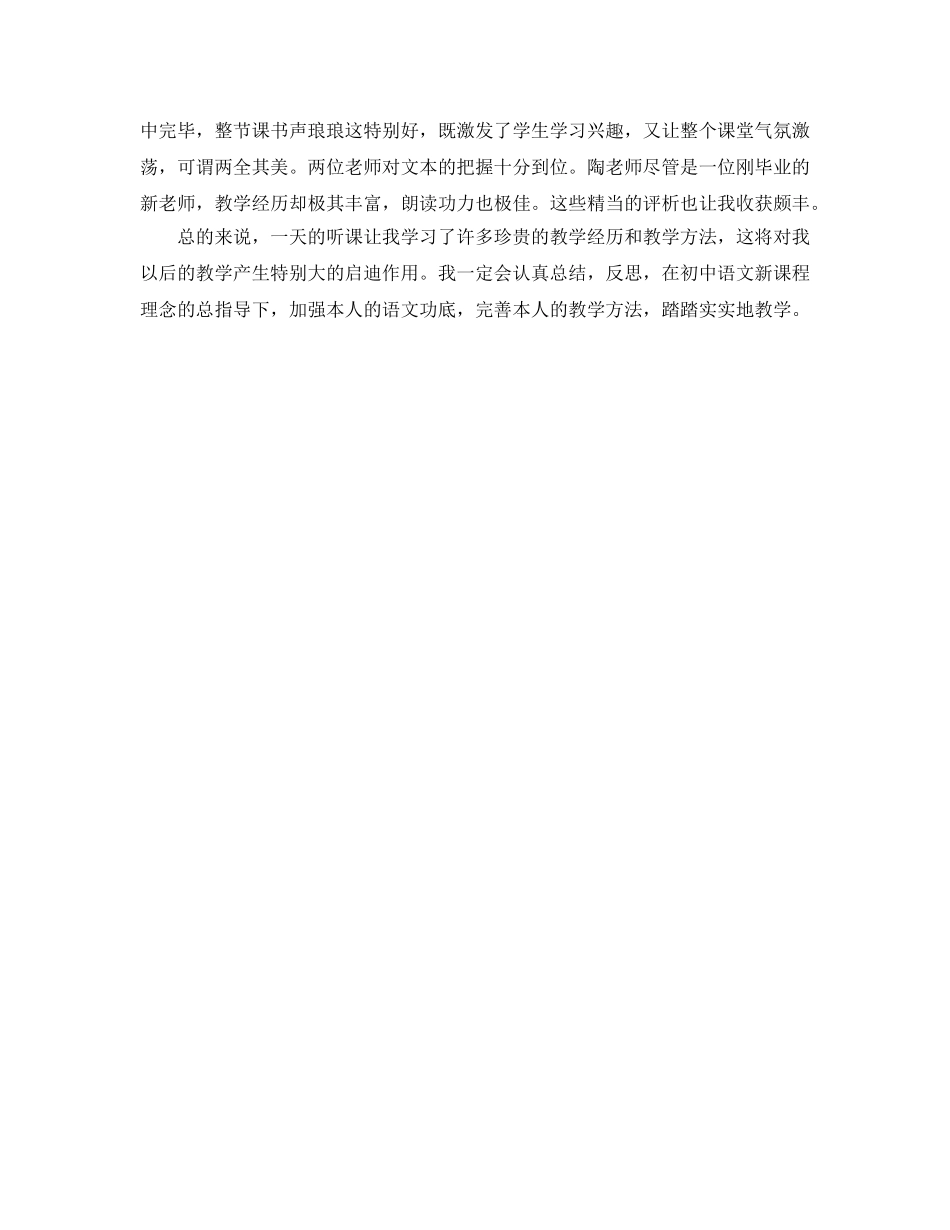 教师外出学习个人工作参考总结 (2) _第2页