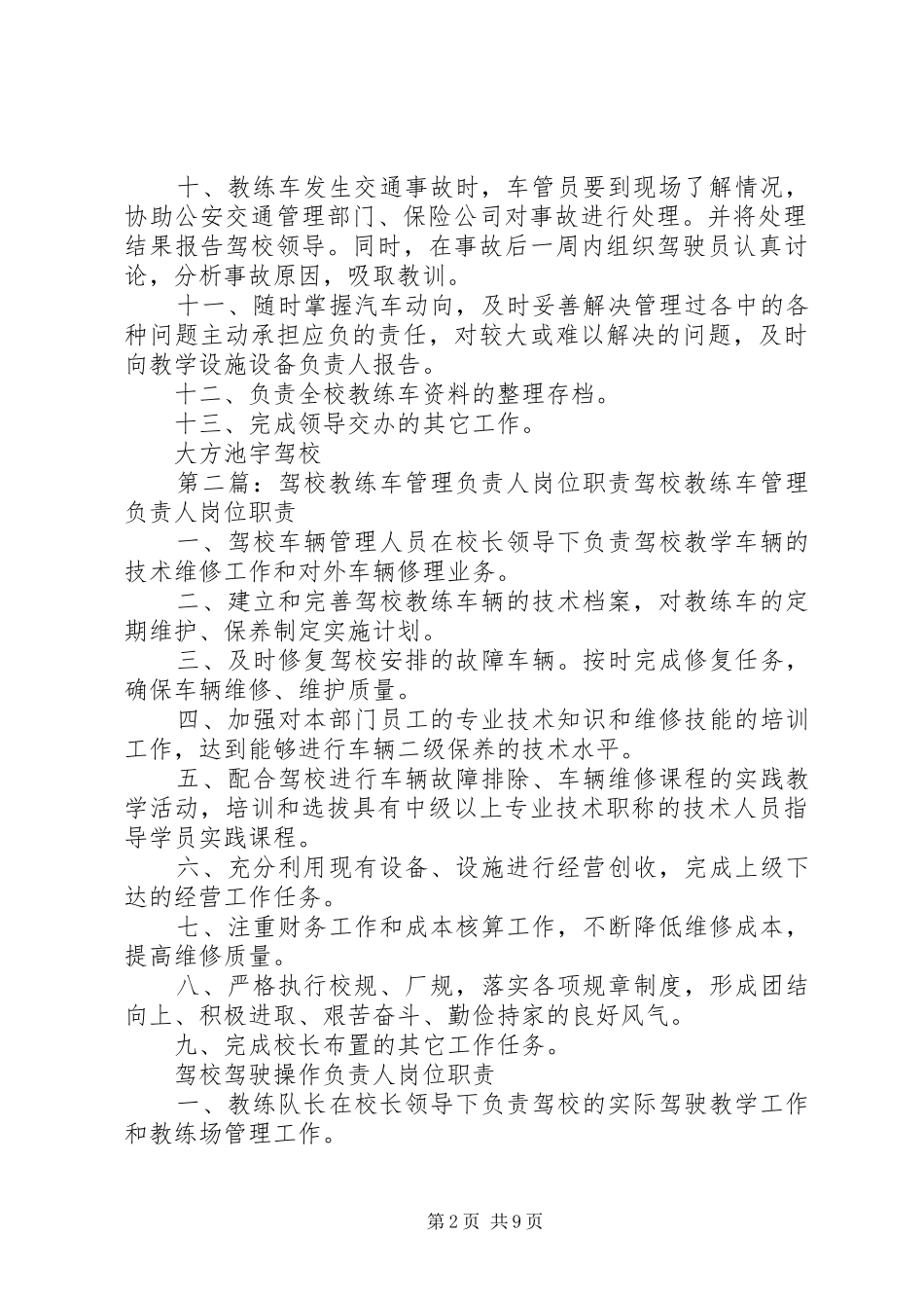 教练车管理负责人职责(定稿)_第2页