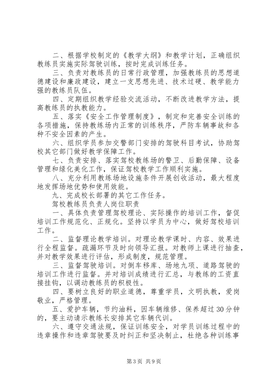 教练车管理负责人职责(定稿)_第3页