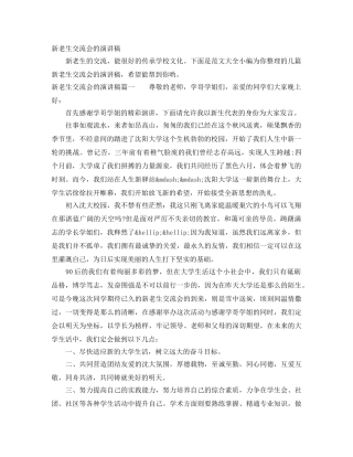 新老生交流会的演讲稿 