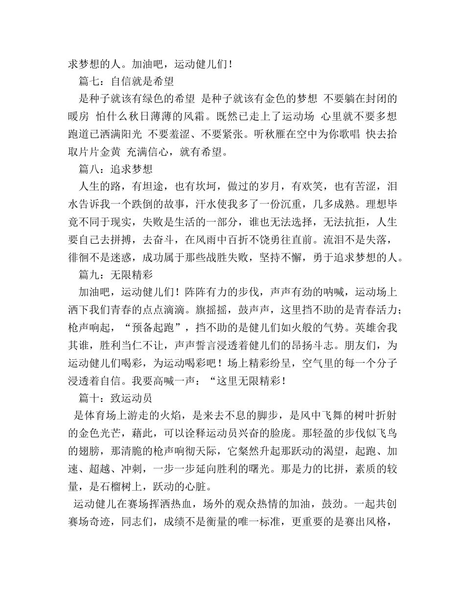 下雨天运动会广播稿 _第3页