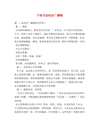 下雨天运动会广播稿 