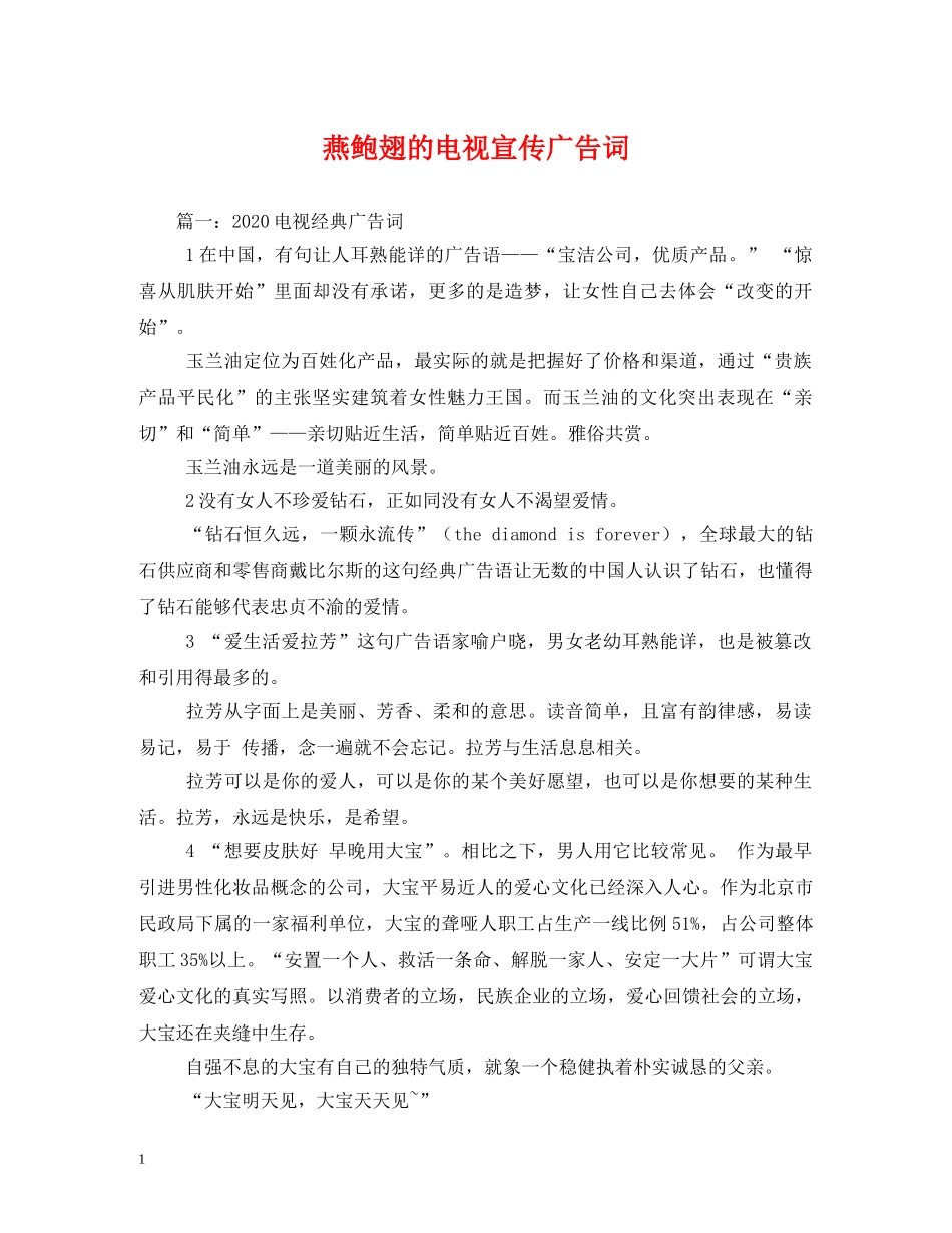 燕鲍翅的电视宣传广告词 _第1页