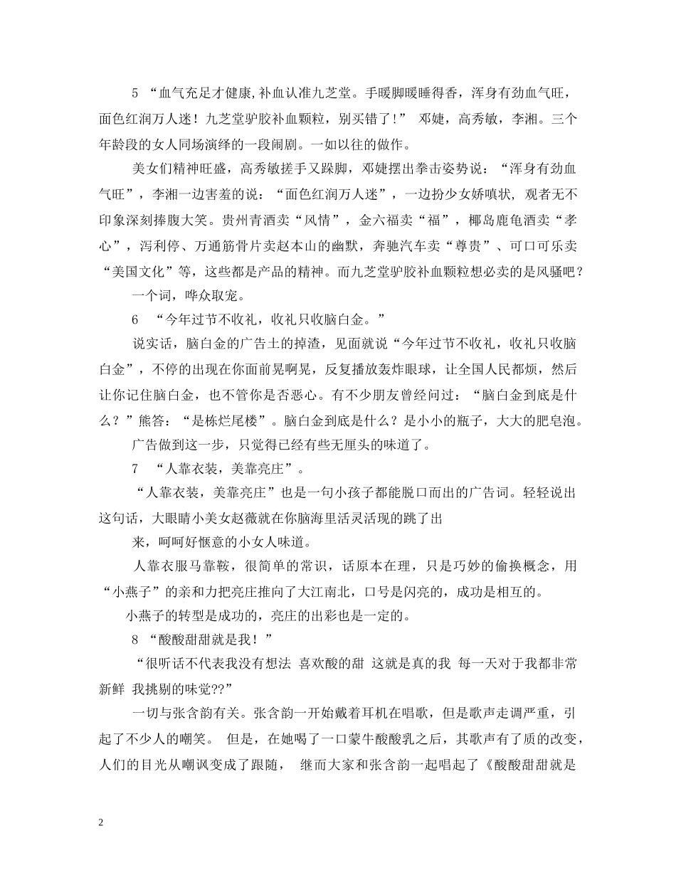 燕鲍翅的电视宣传广告词 _第2页