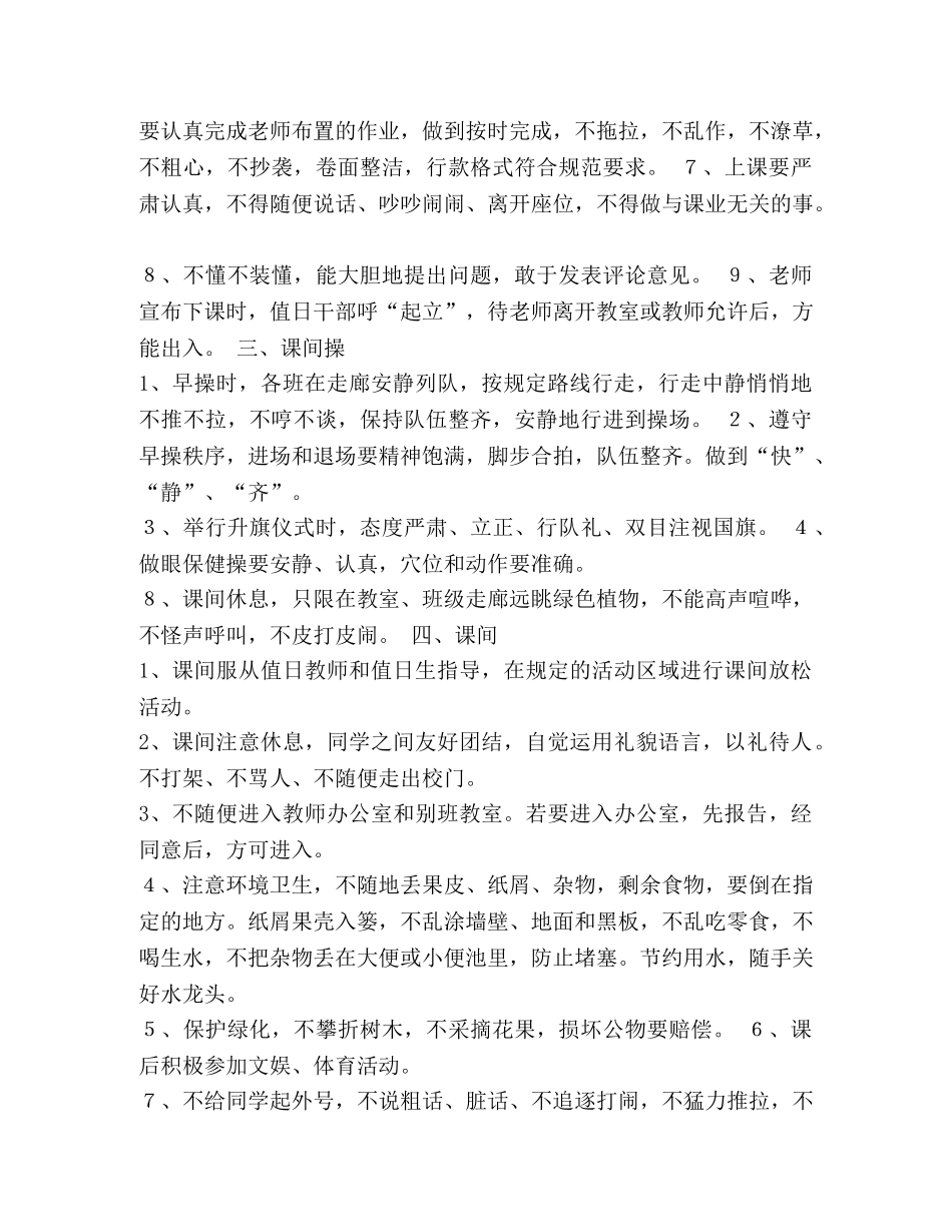 小学德育管理制度汇编 _第2页