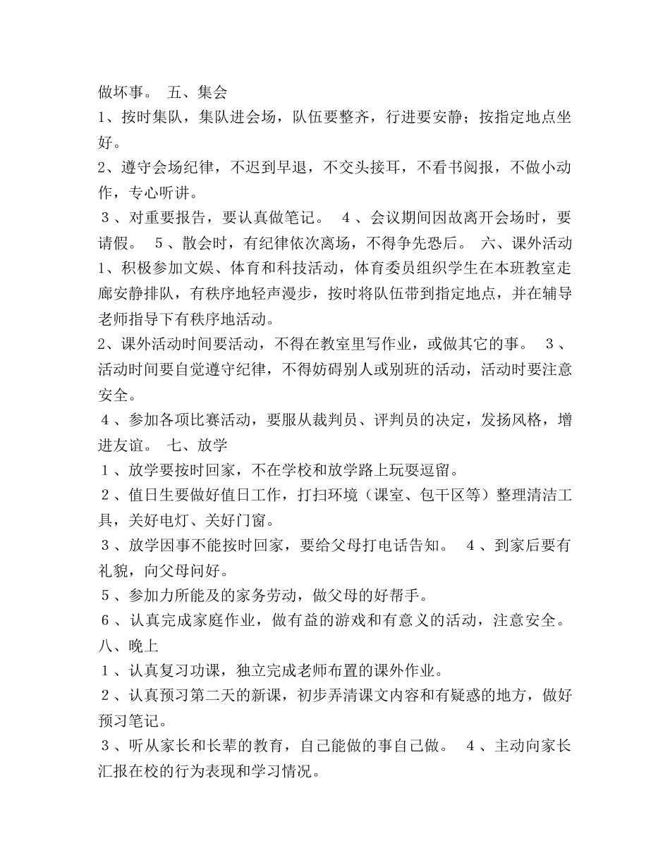 小学德育管理制度汇编 _第3页