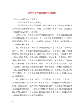 大学生全方面发展的自我鉴定 