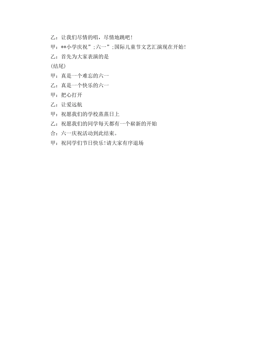 少先队员庆祝六一儿童节主持词 _第2页