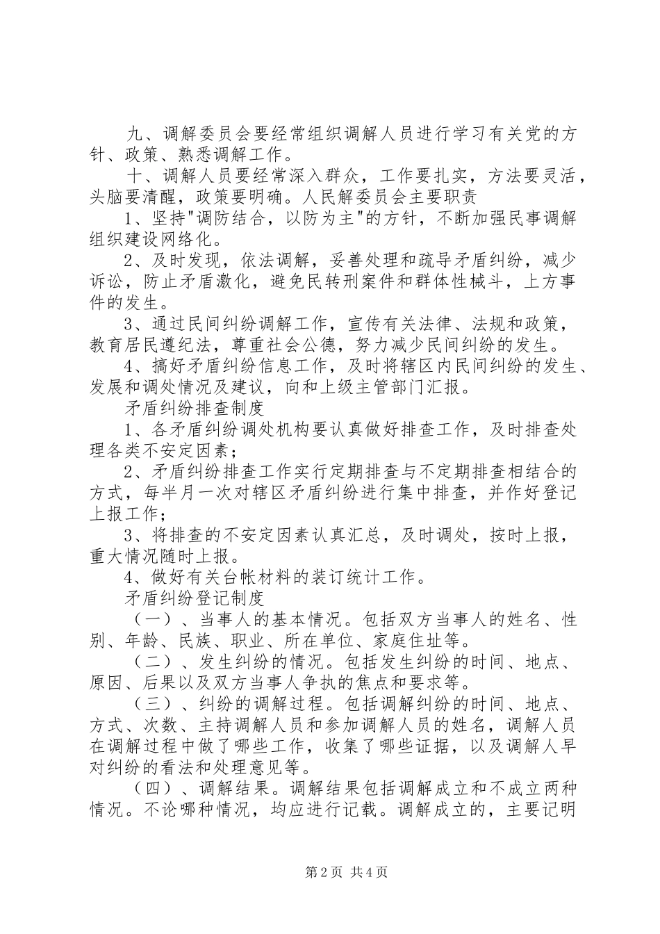 人民调解员各项制度_第2页