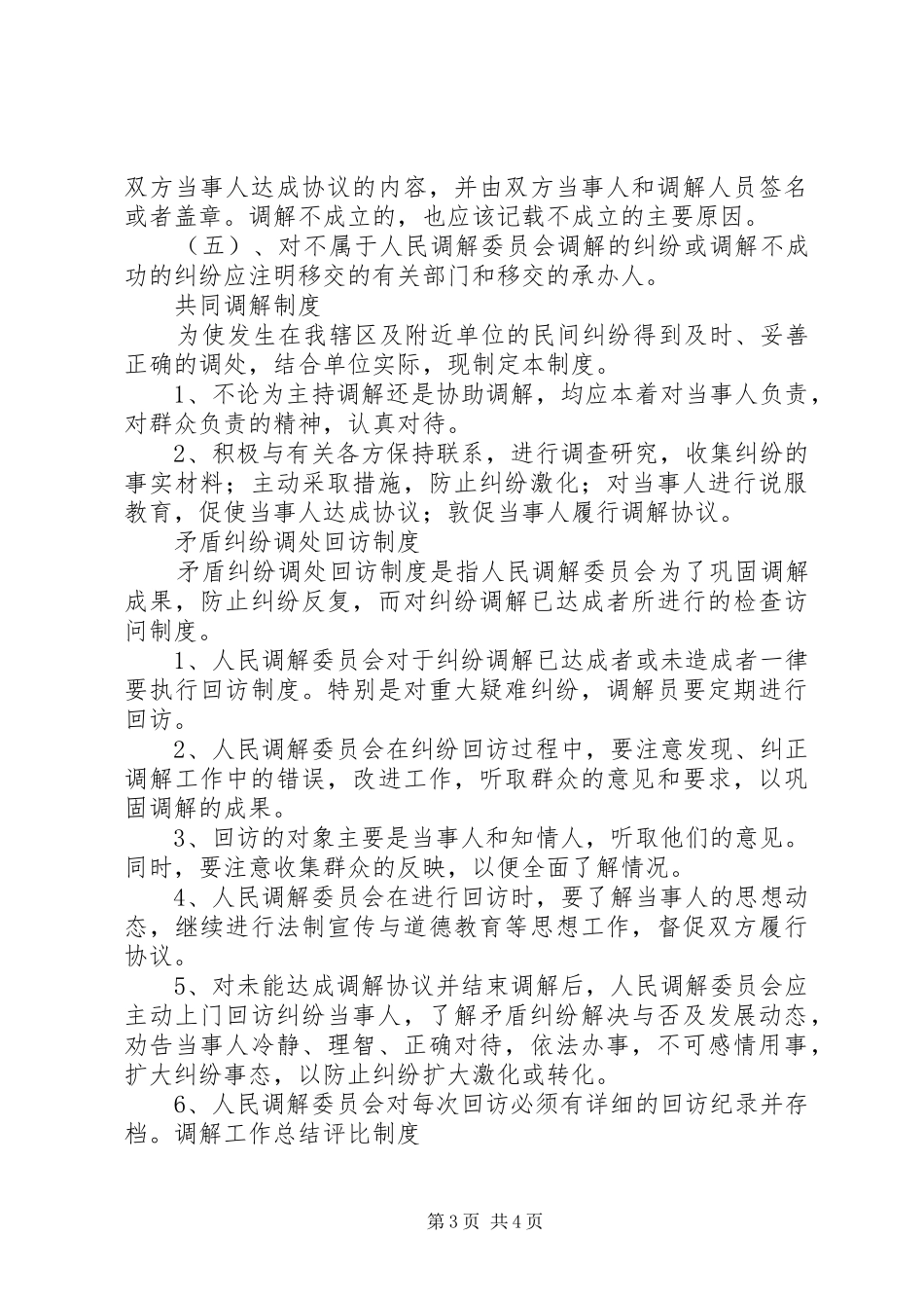 人民调解员各项制度_第3页