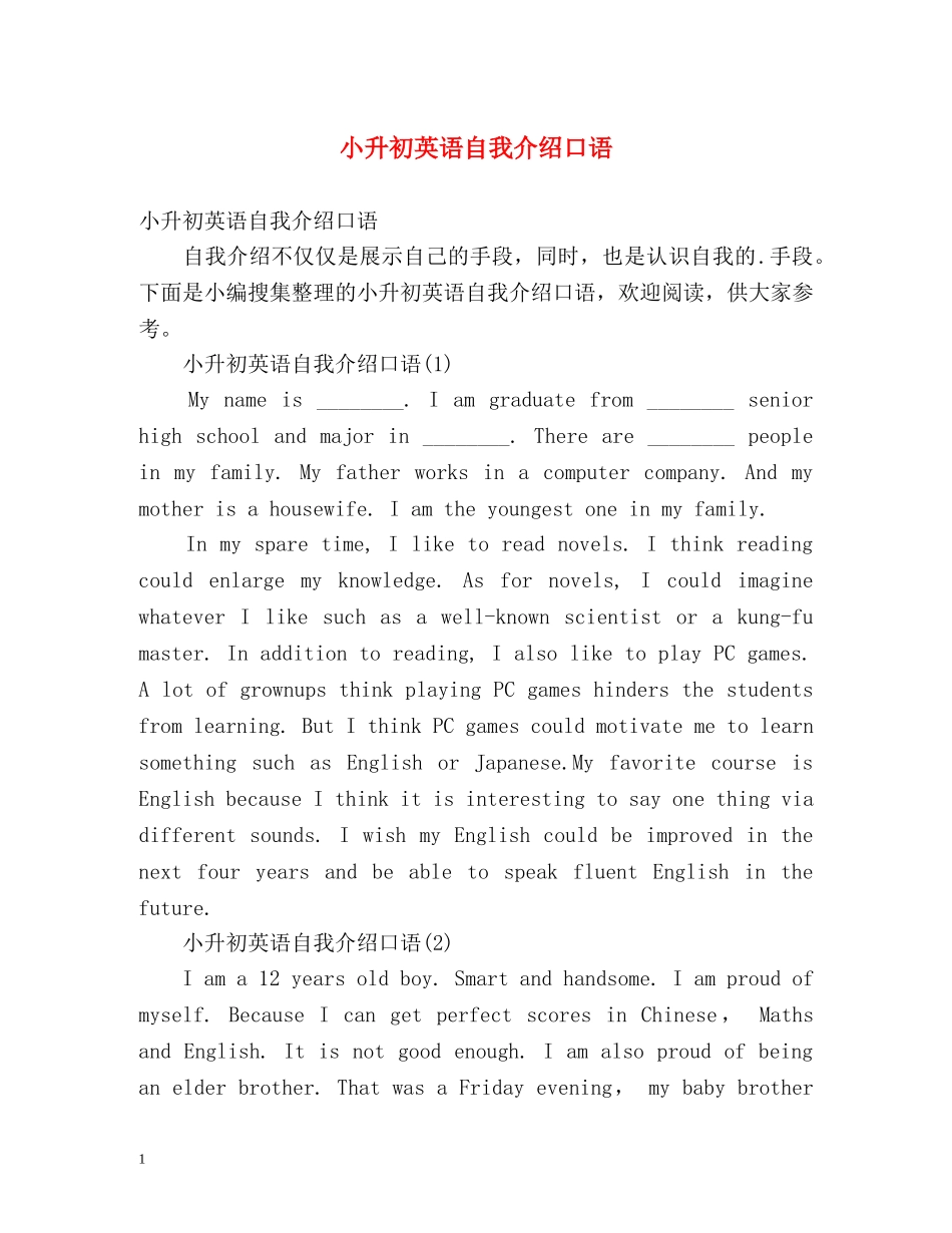 小升初英语自我介绍口语 _第1页