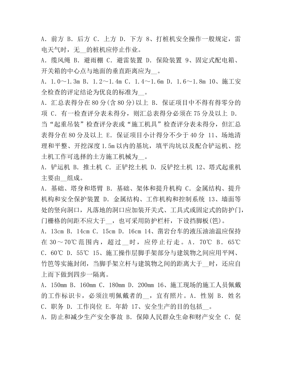建筑施工安全员考试_整理2024年吉林省建筑施工安全员模拟试题 _第2页