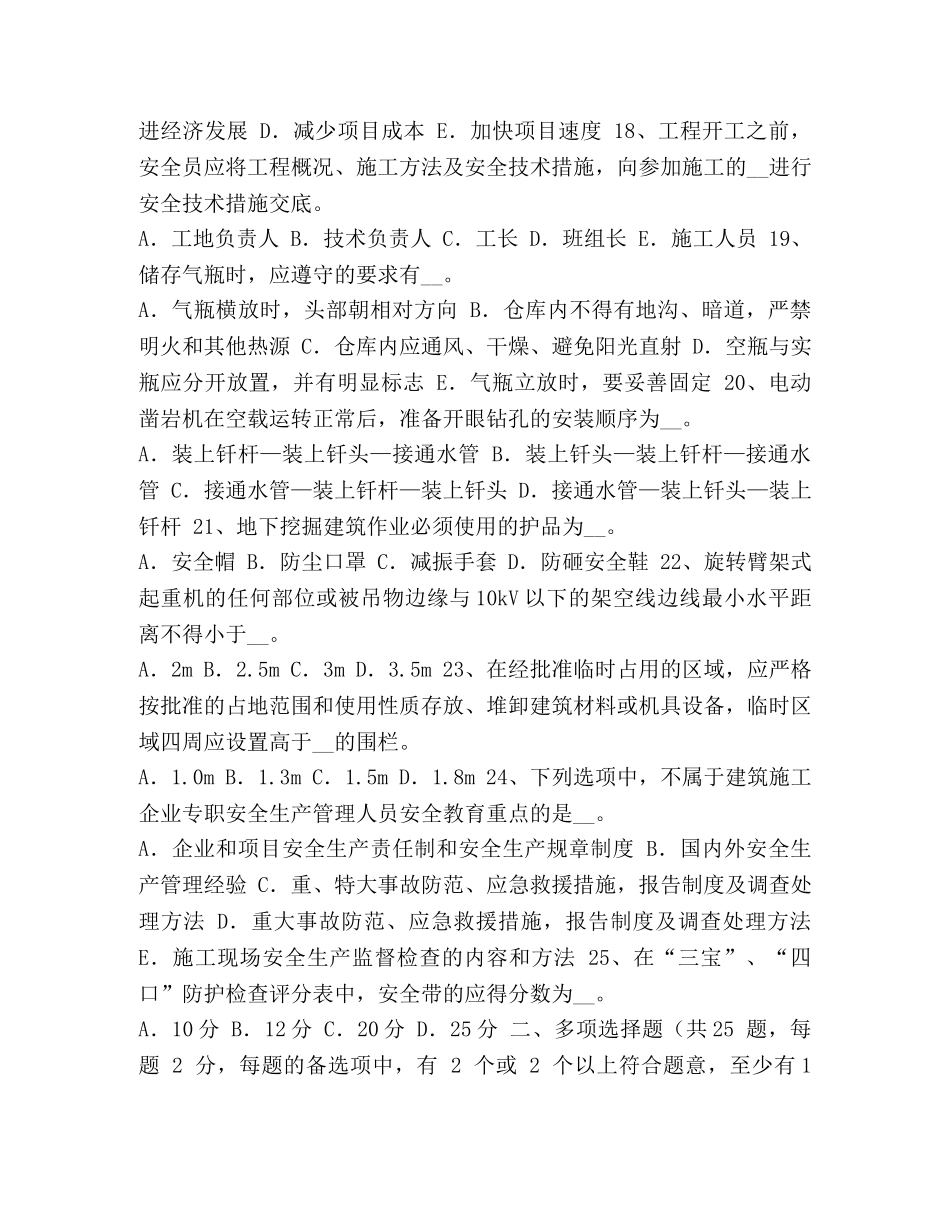 建筑施工安全员考试_整理2024年吉林省建筑施工安全员模拟试题 _第3页